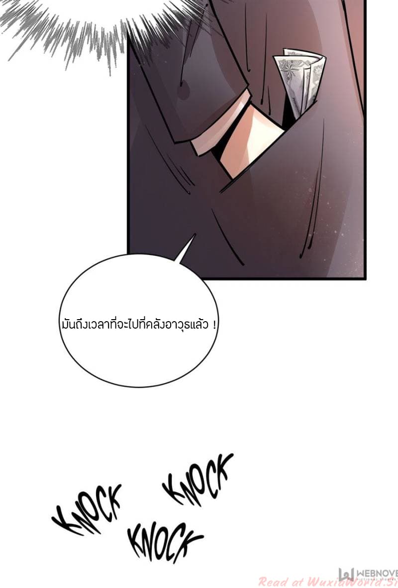 Lord of the Mysteries page 6