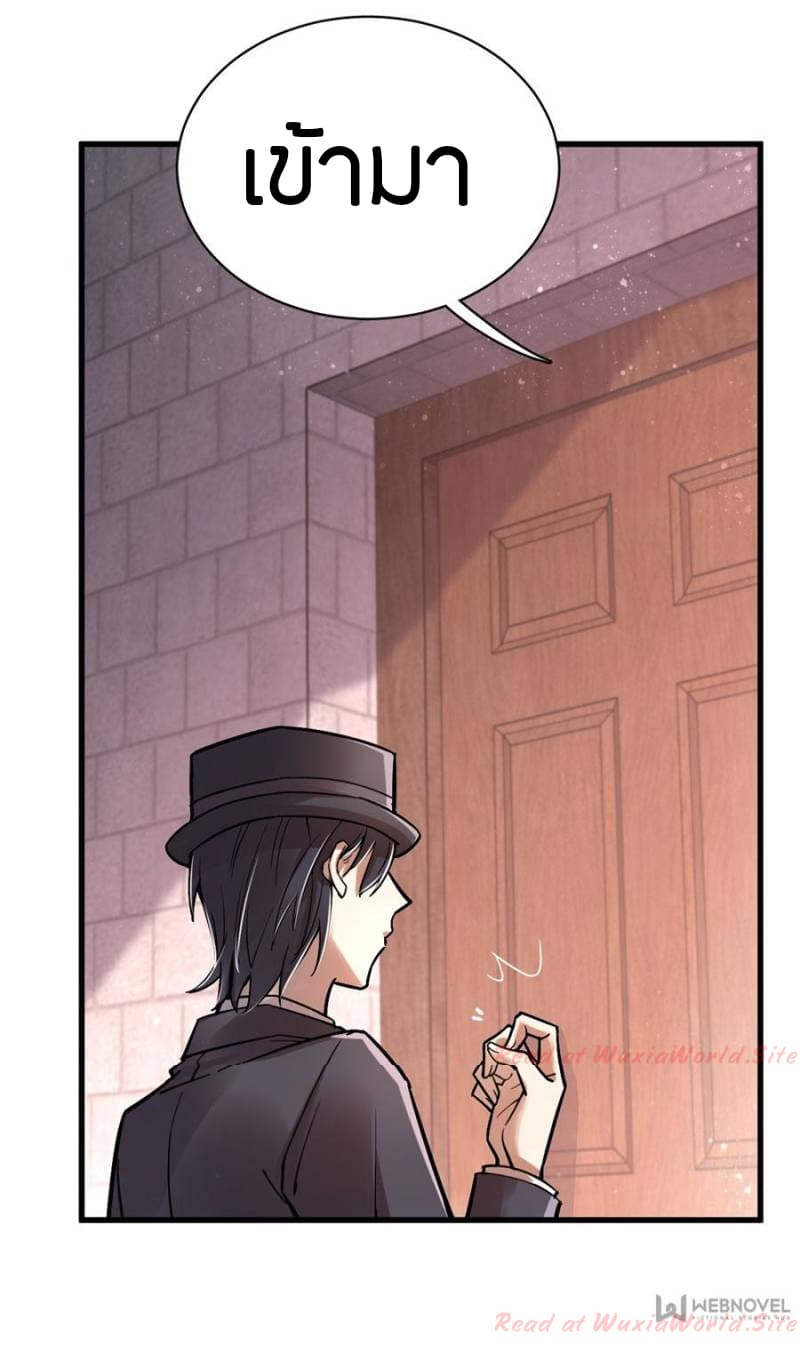 Lord of the Mysteries page 7