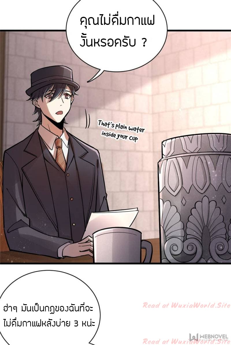 Lord of the Mysteries page 10