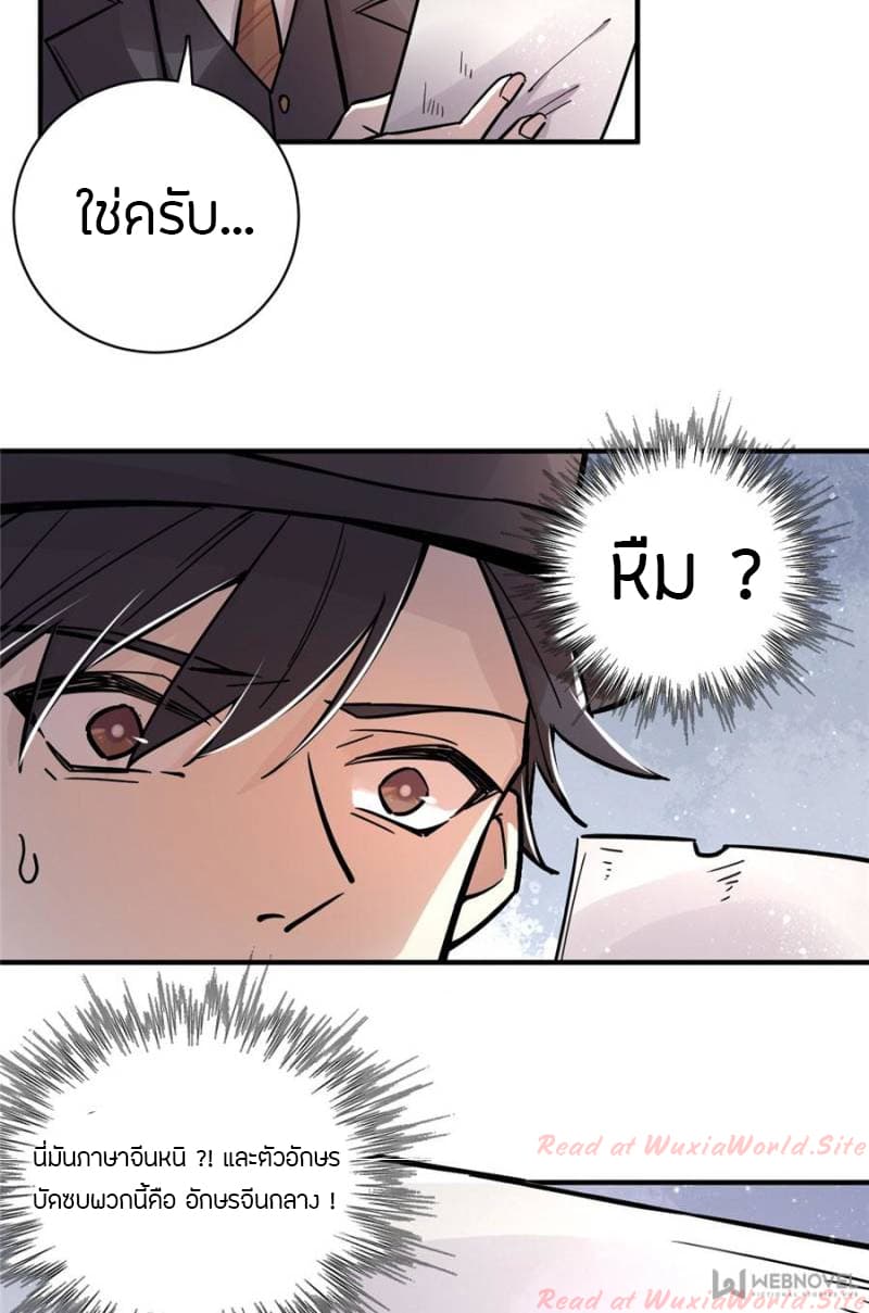 Lord of the Mysteries page 19