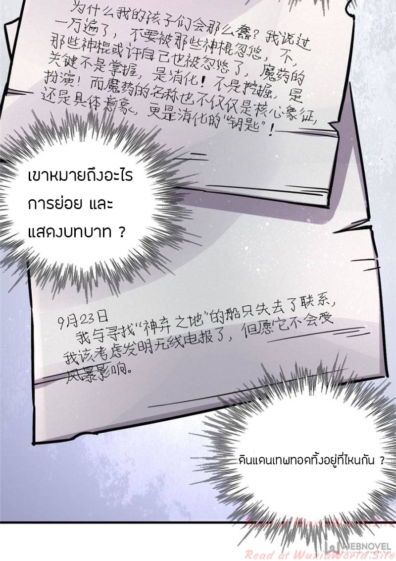 Lord of the Mysteries page 21