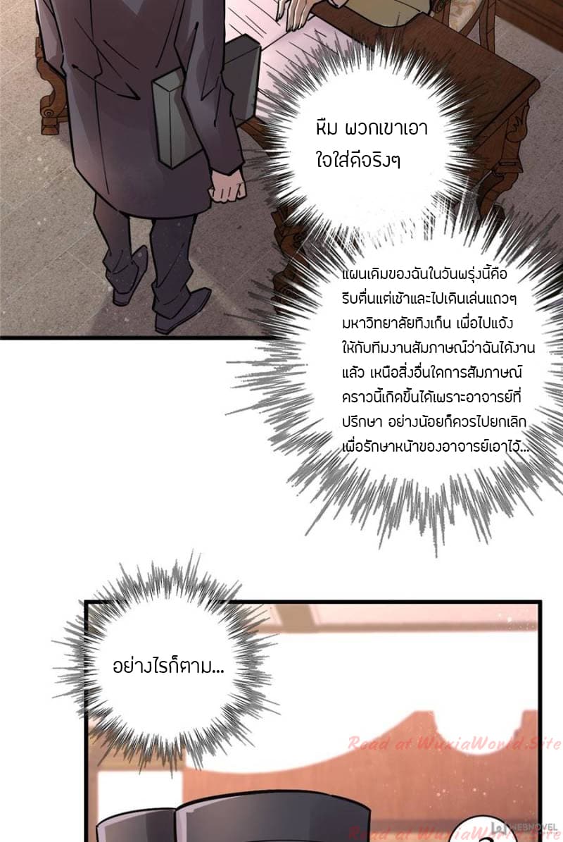 Lord of the Mysteries page 3
