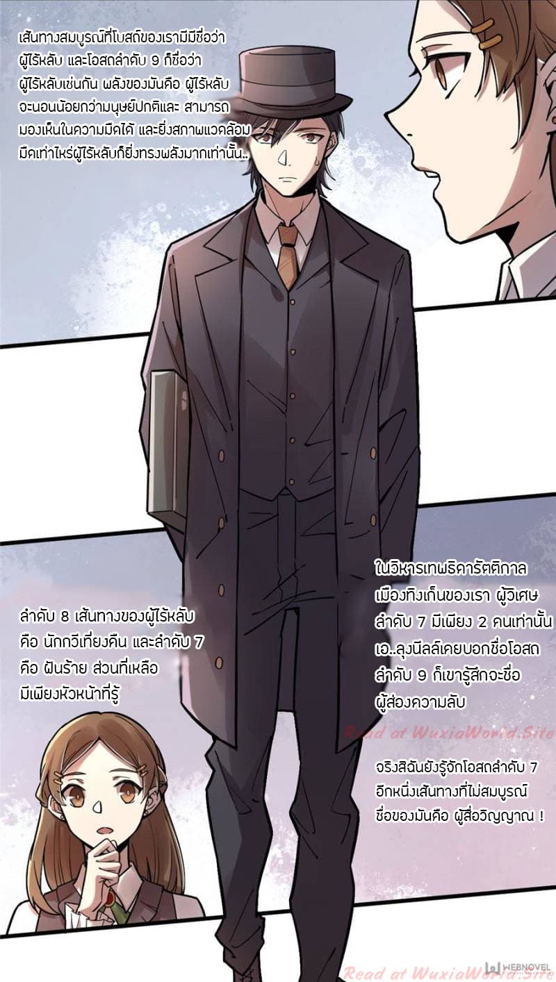 Lord of the Mysteries page 8