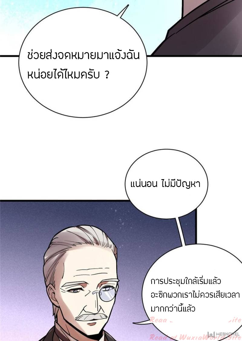 Lord of the Mysteries page 32