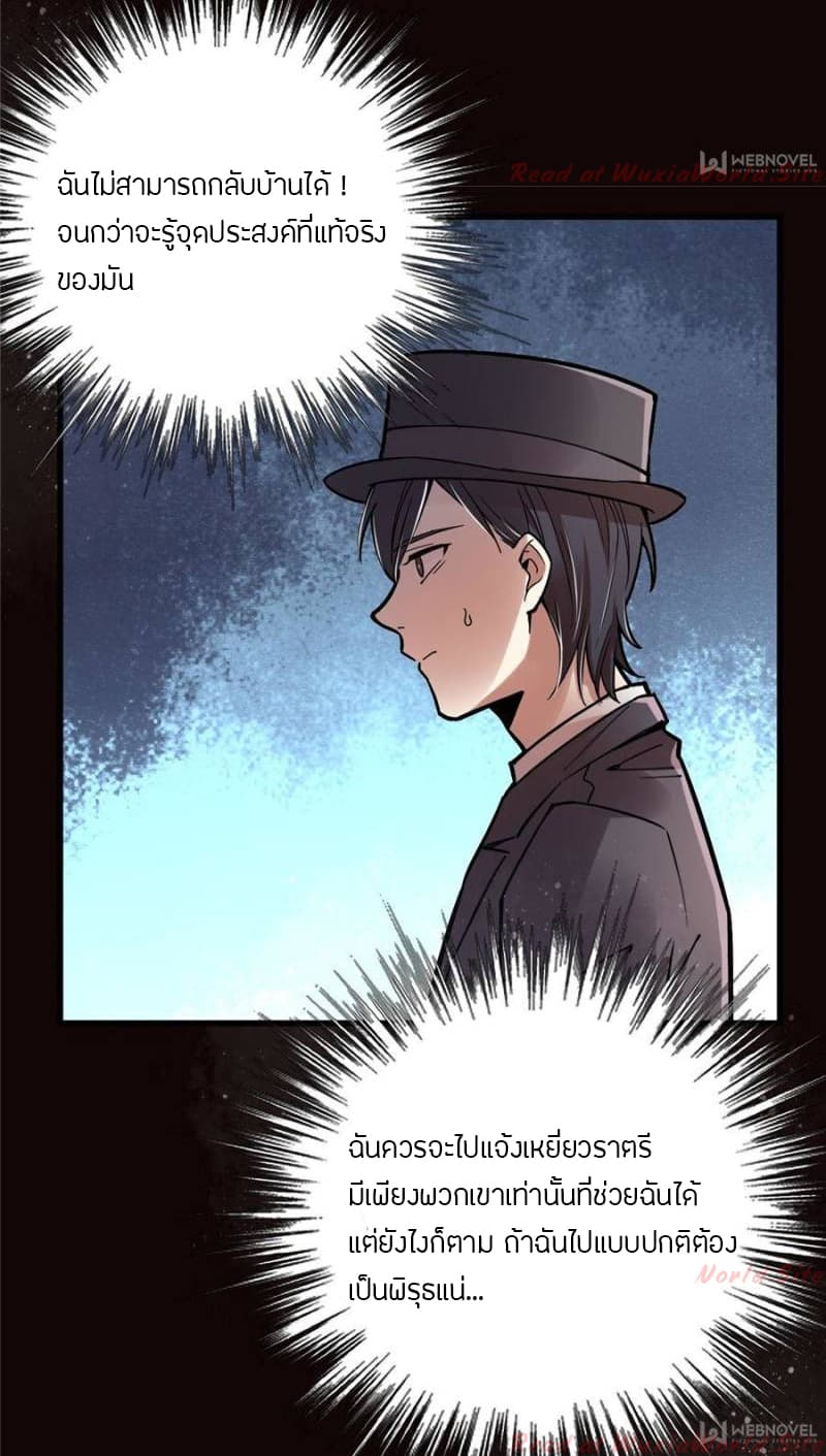 Lord of the Mysteries page 5