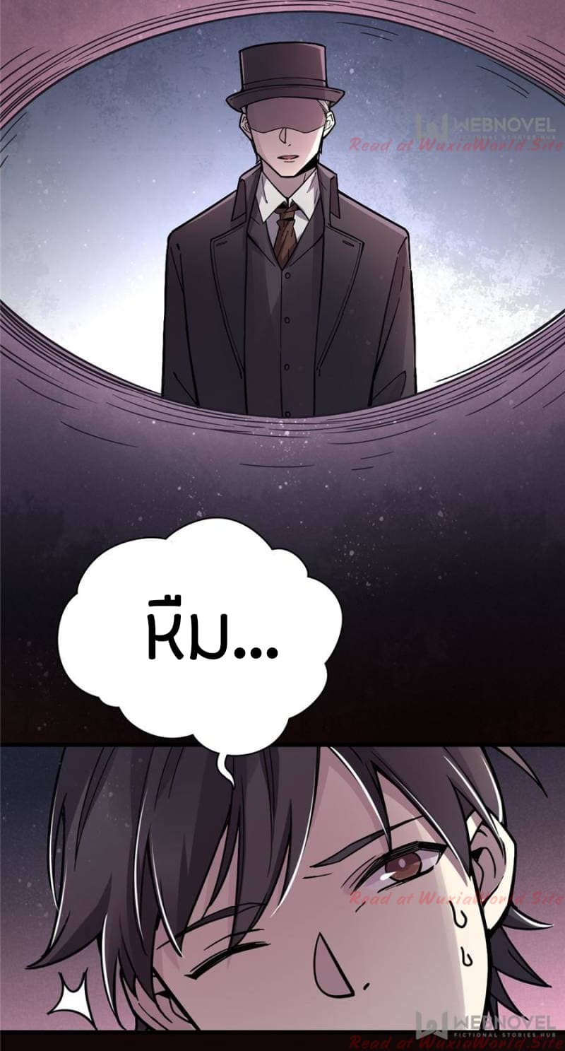 Lord of the Mysteries page 21