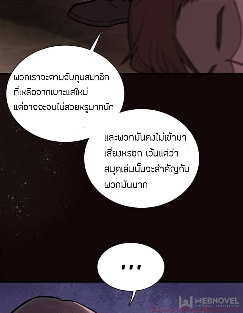 Lord of the Mysteries page 42