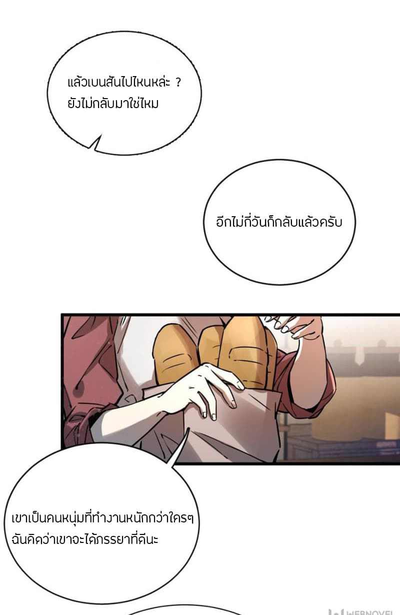 Lord of the Mysteries page 21