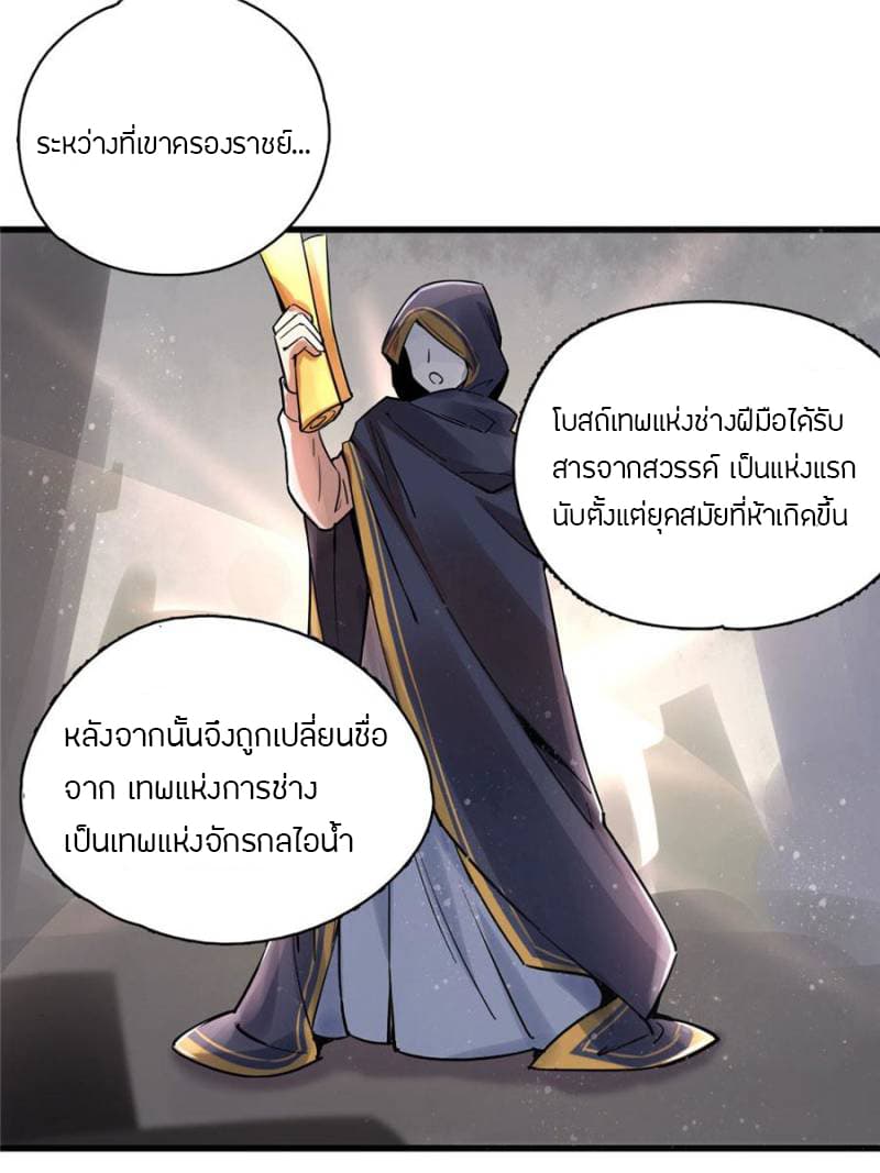 Lord of the Mysteries page 42