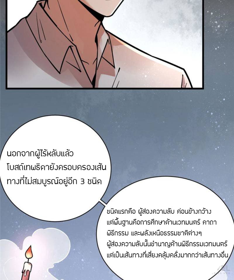 Lord of the Mysteries page 3