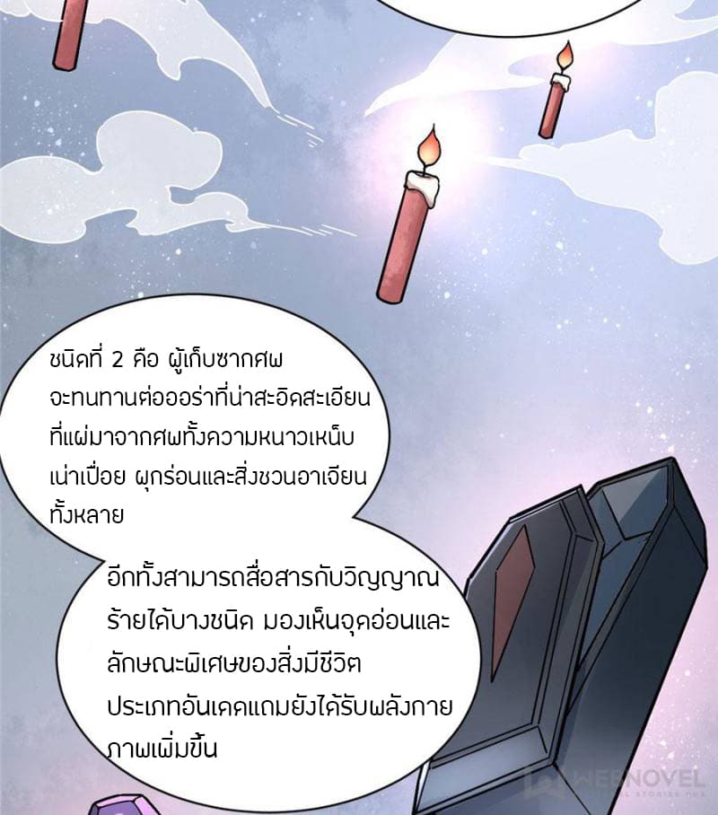 Lord of the Mysteries page 4