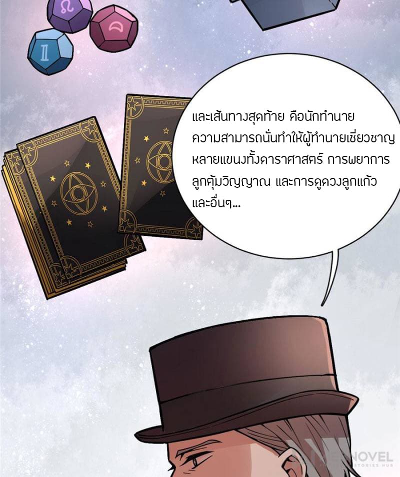 Lord of the Mysteries page 5