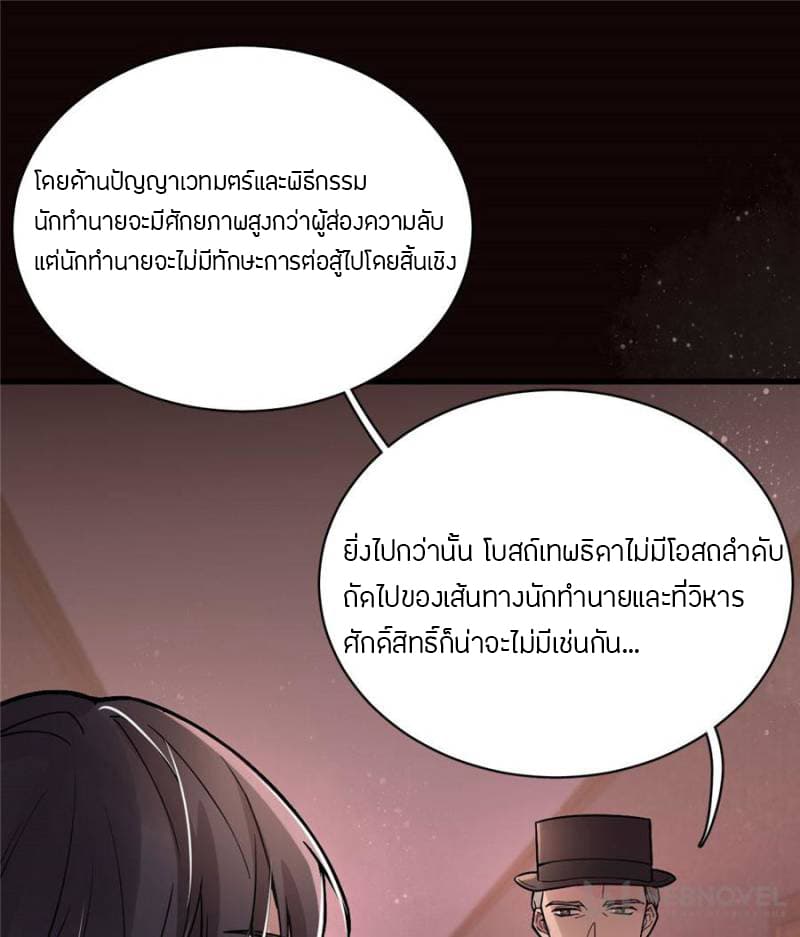 Lord of the Mysteries page 8