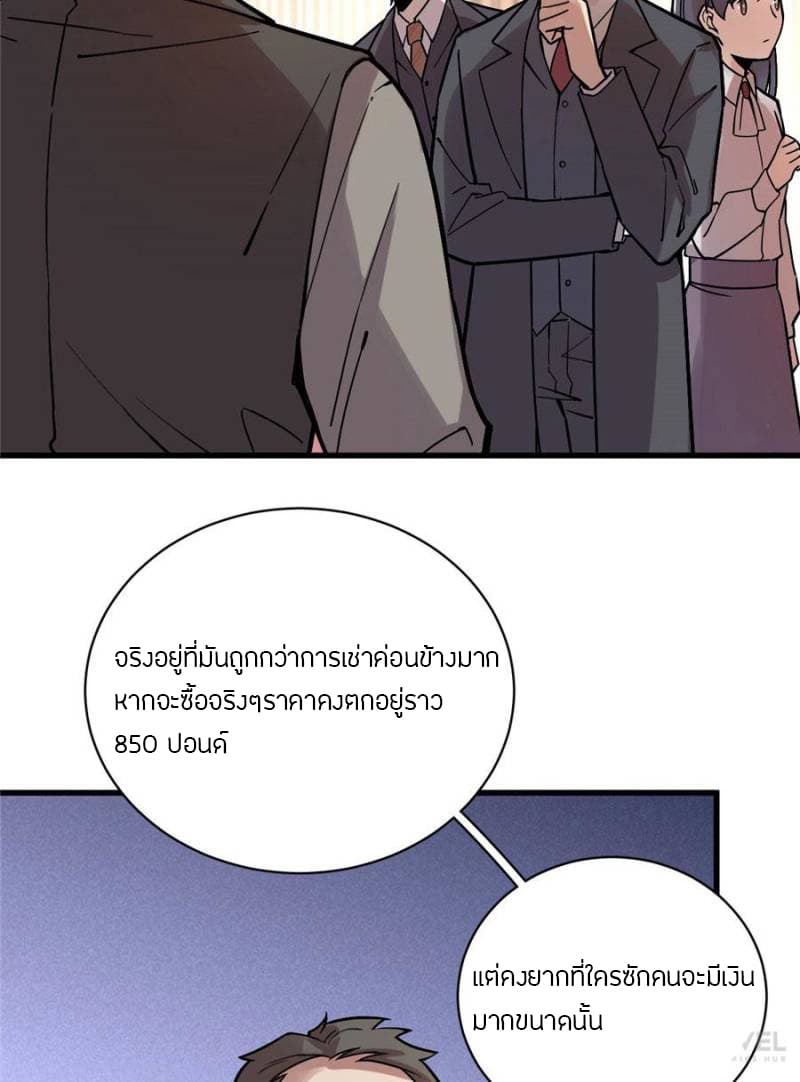 Lord of the Mysteries page 30