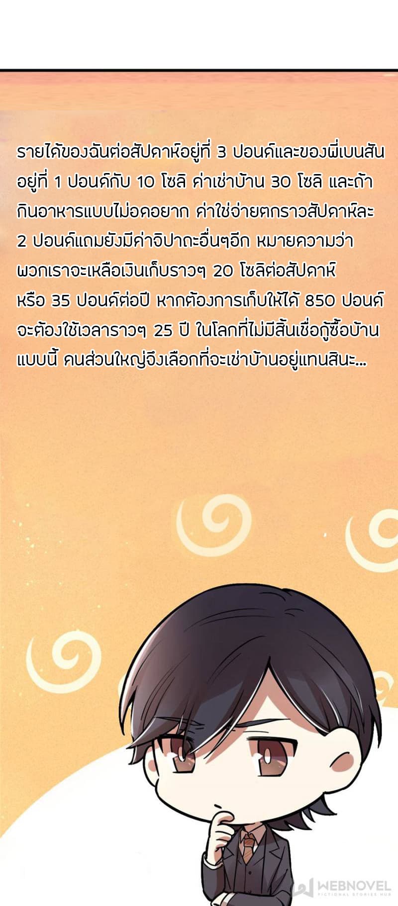 Lord of the Mysteries page 32