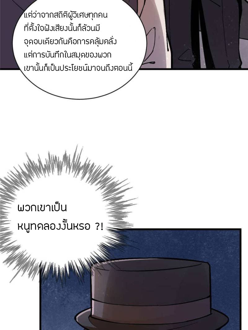 Lord of the Mysteries page 6