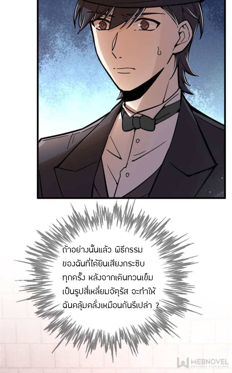 Lord of the Mysteries page 7