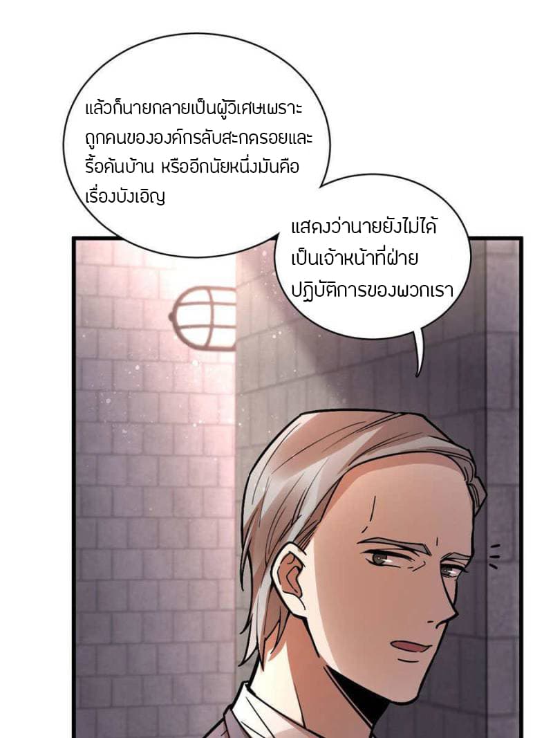 Lord of the Mysteries page 10