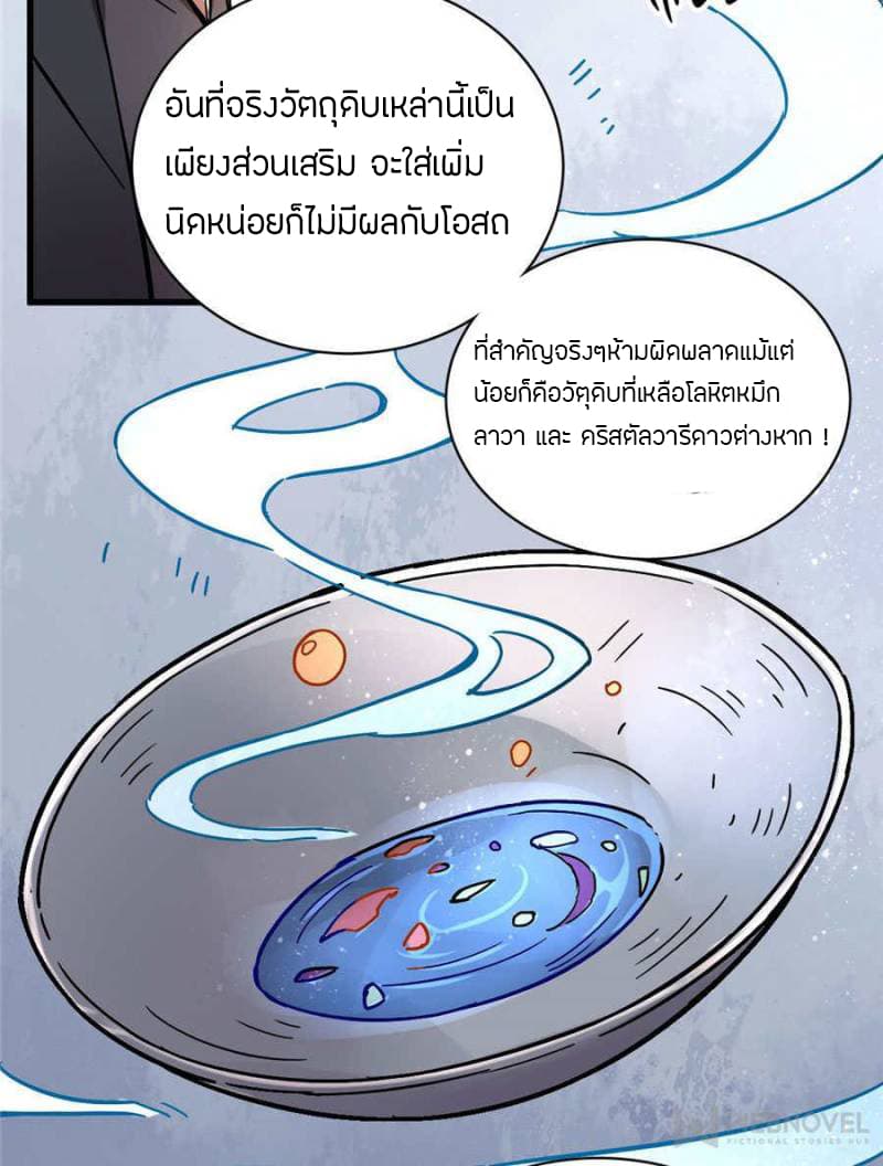 Lord of the Mysteries page 25