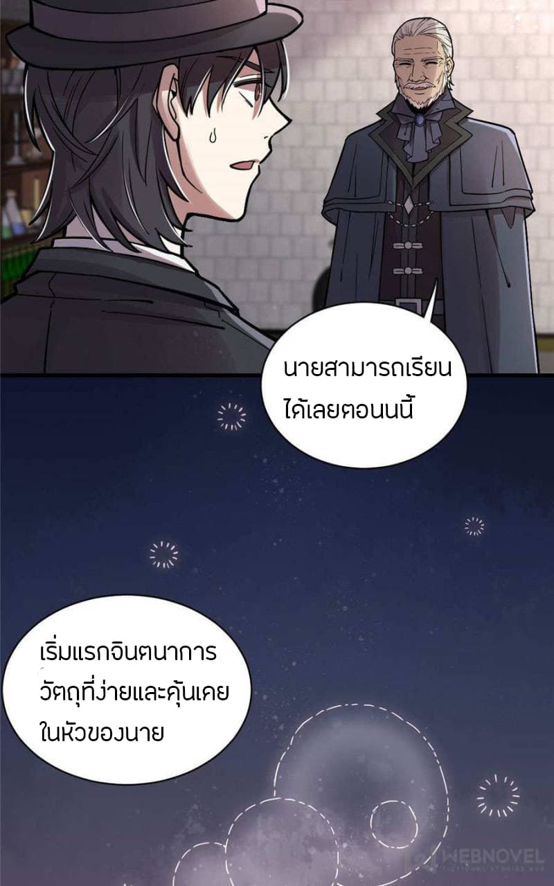 Lord of the Mysteries page 3