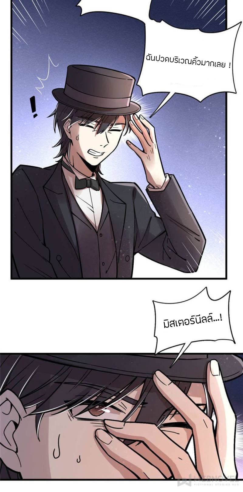 Lord of the Mysteries page 20