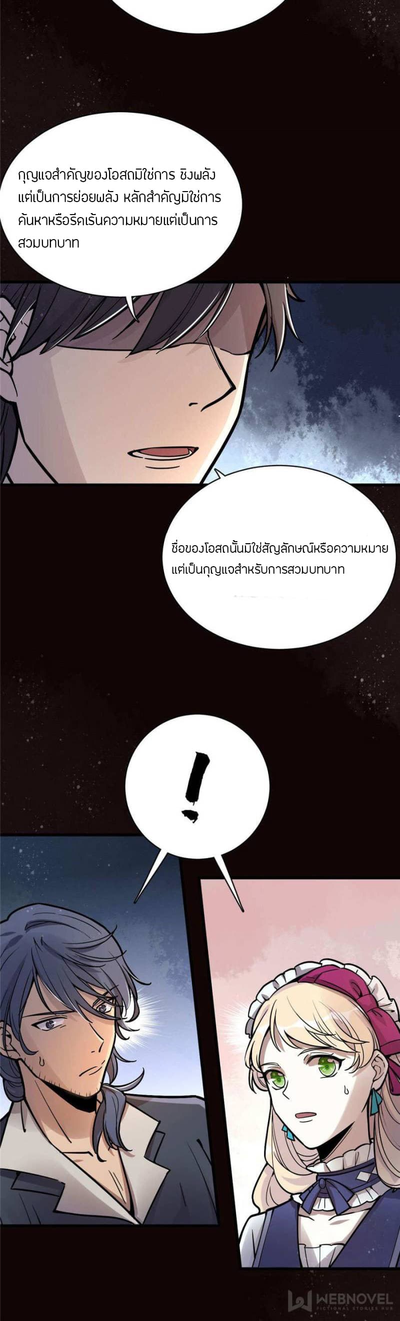 Lord of the Mysteries page 11