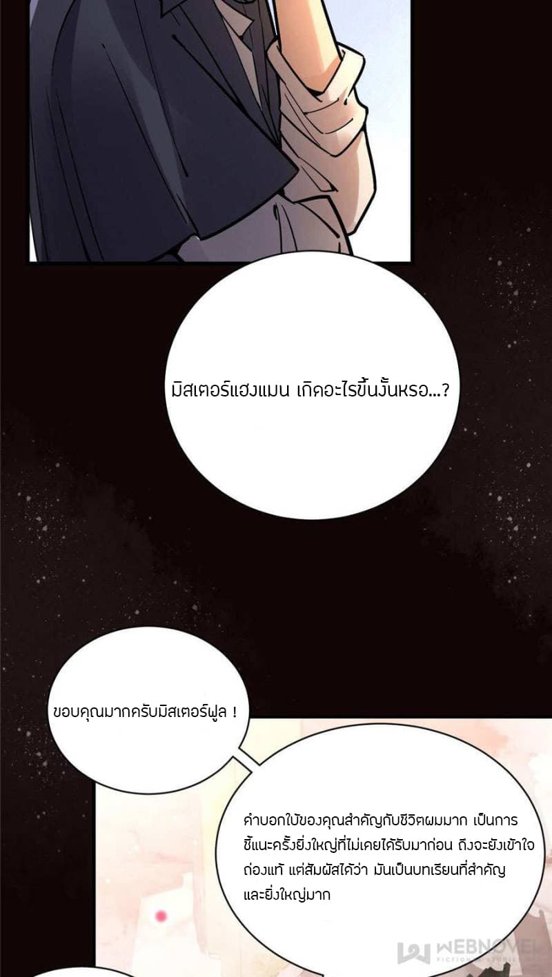 Lord of the Mysteries page 13