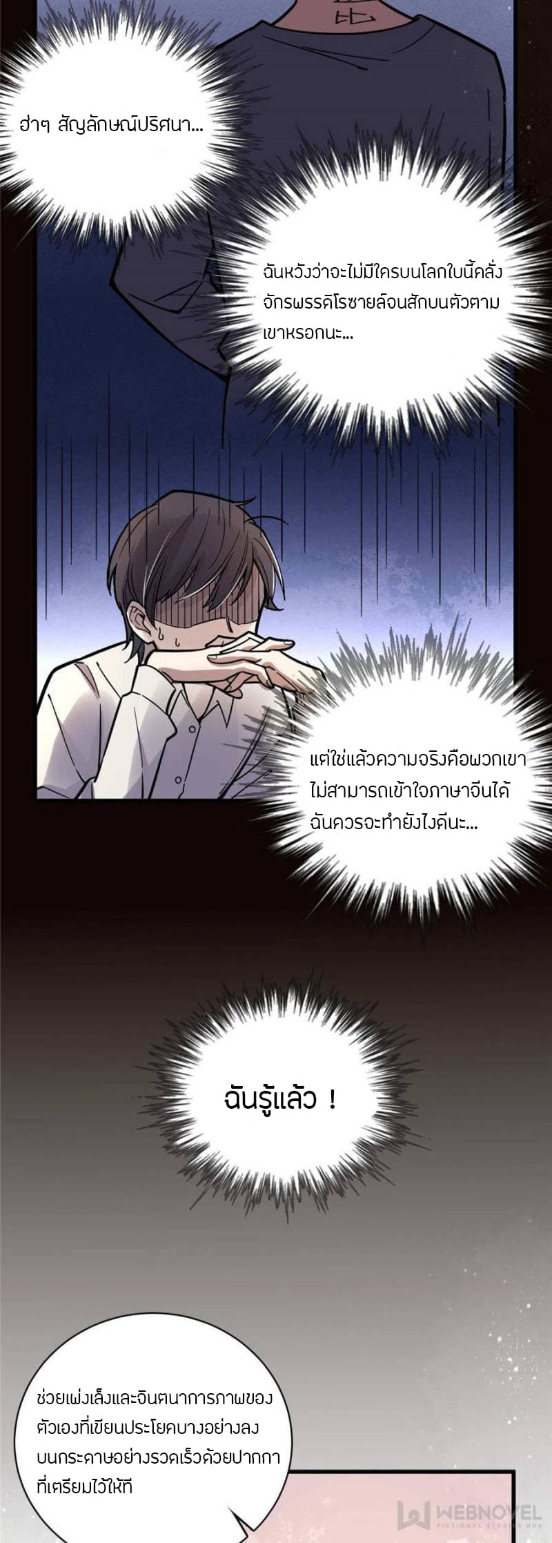 Lord of the Mysteries page 17