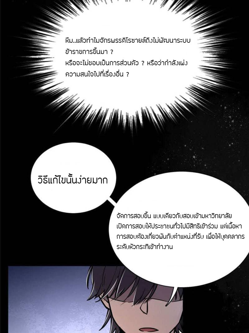 Lord of the Mysteries page 37