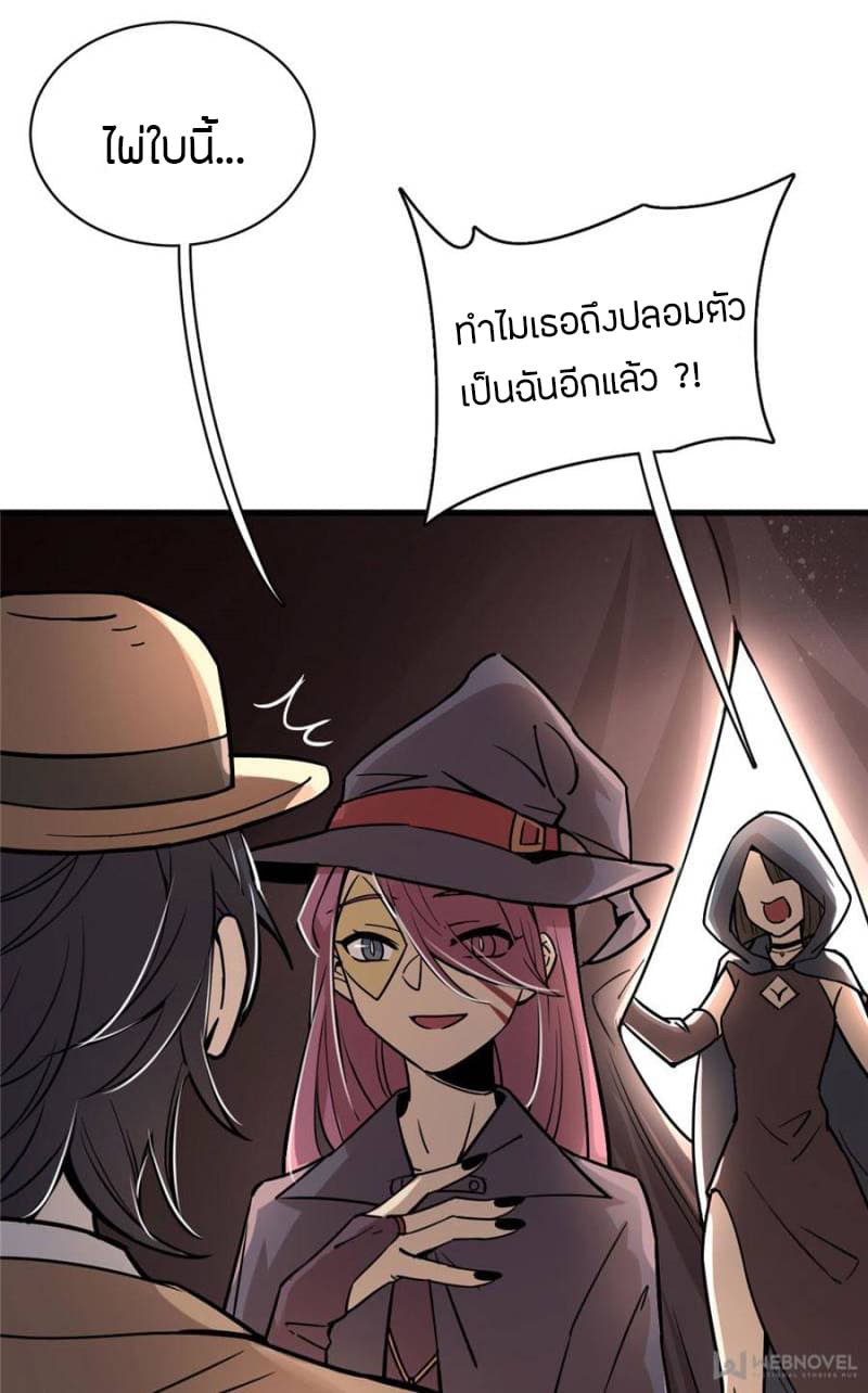 Lord of the Mysteries page 14