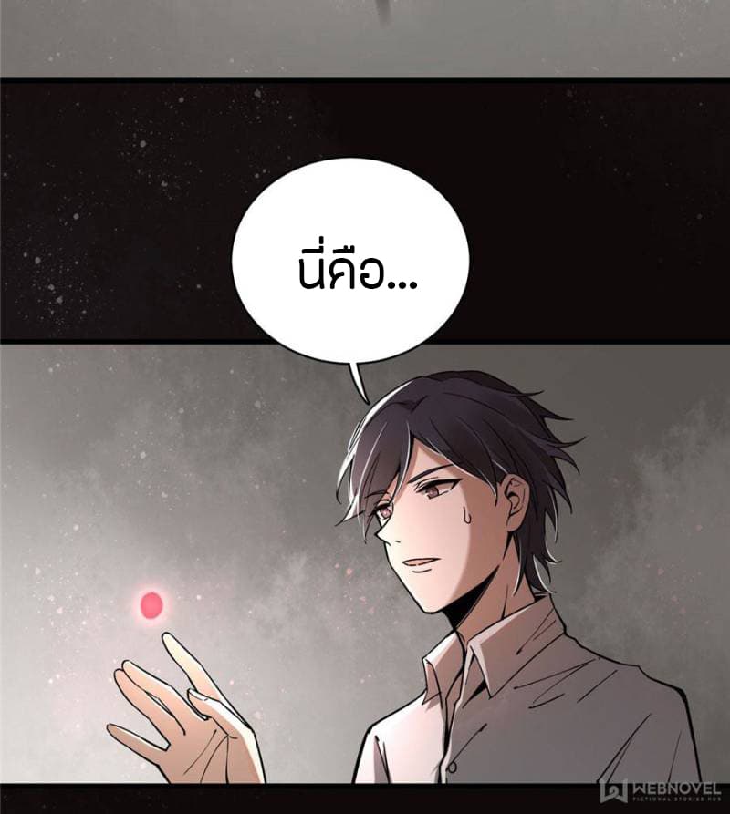 Lord of the Mysteries page 4