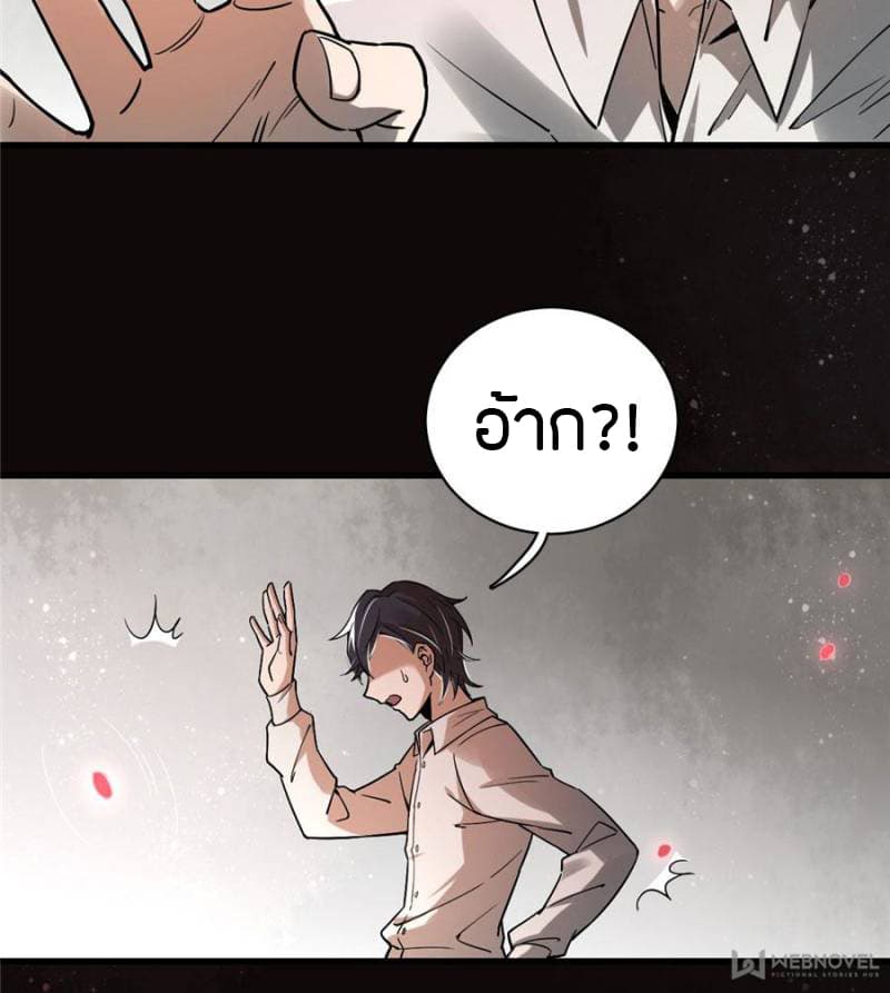 Lord of the Mysteries page 6