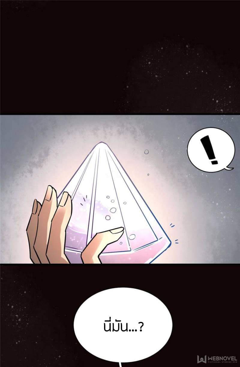 Lord of the Mysteries page 24