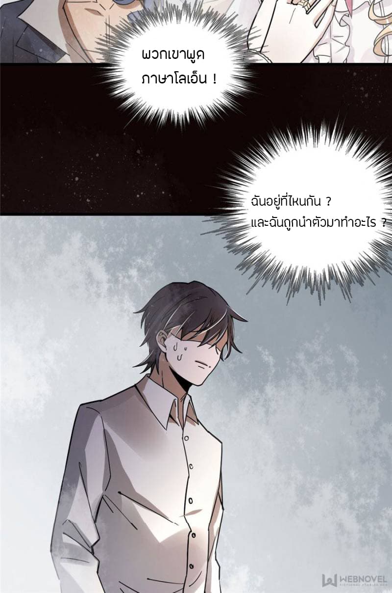 Lord of the Mysteries page 32