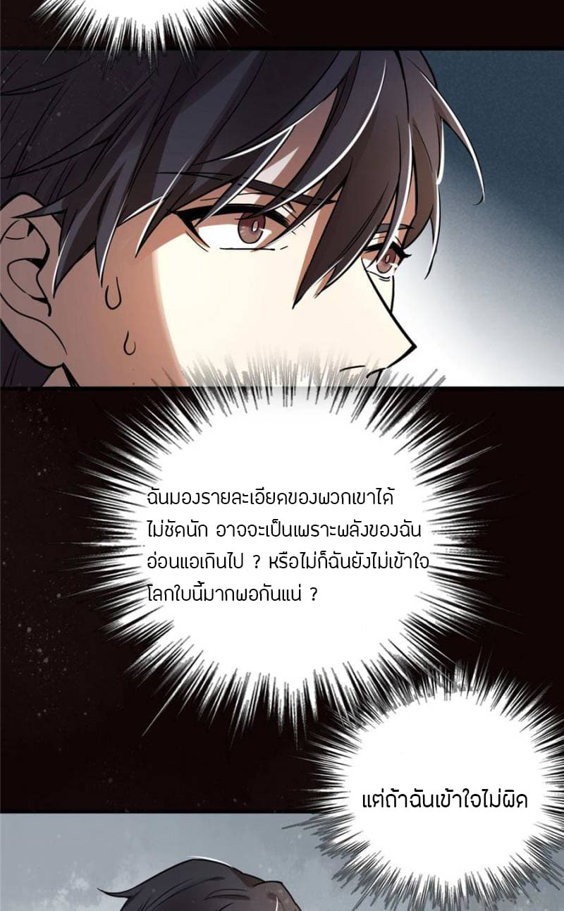 Lord of the Mysteries page 7