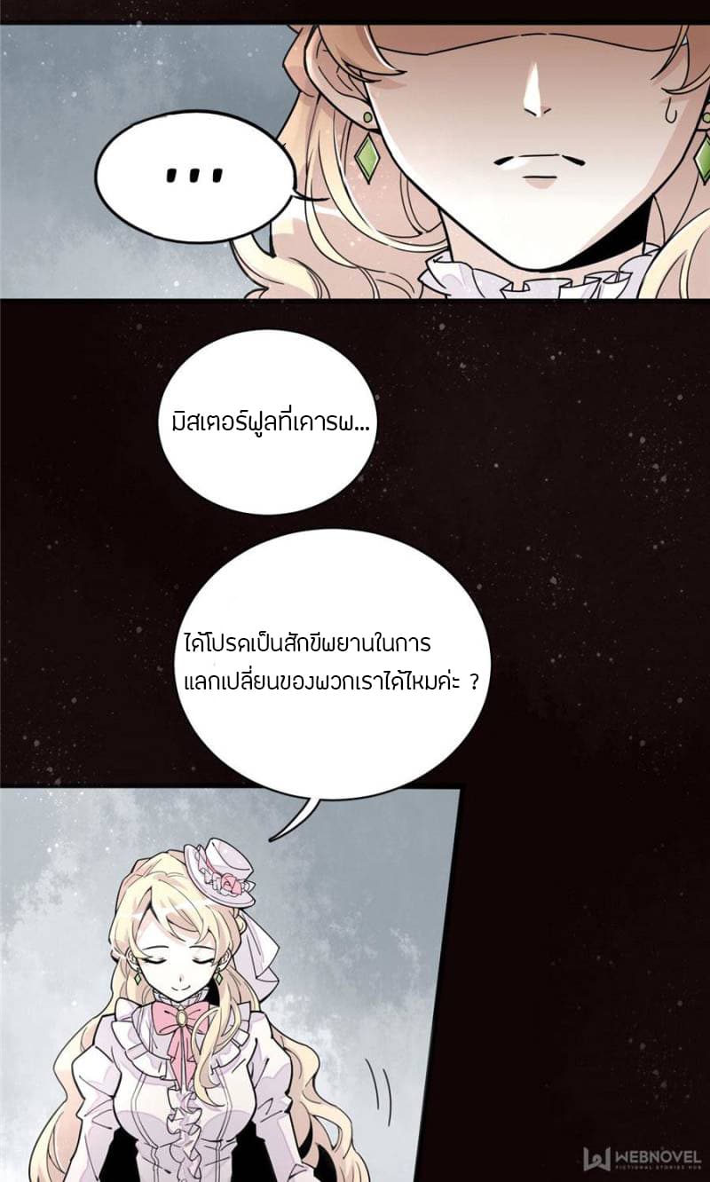 Lord of the Mysteries page 3