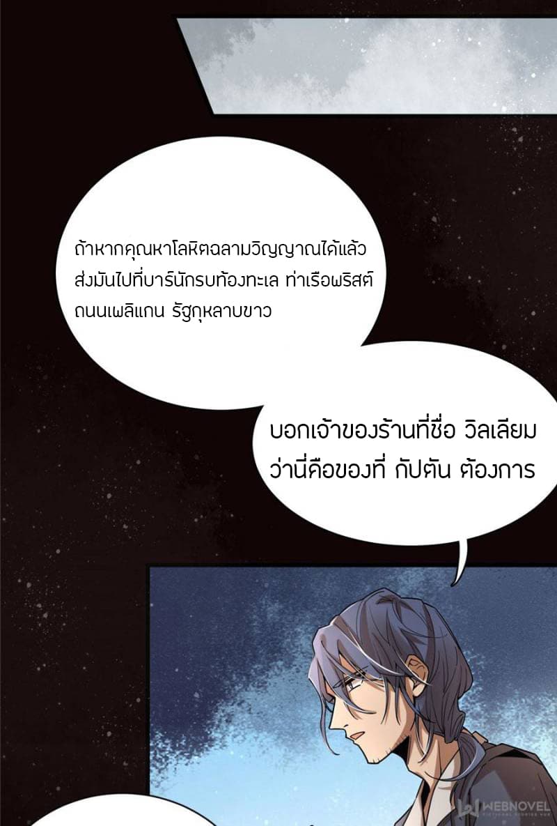 Lord of the Mysteries page 6