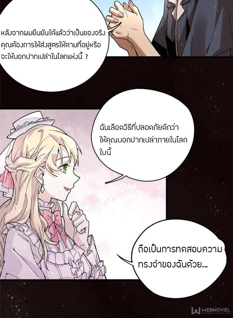 Lord of the Mysteries page 7