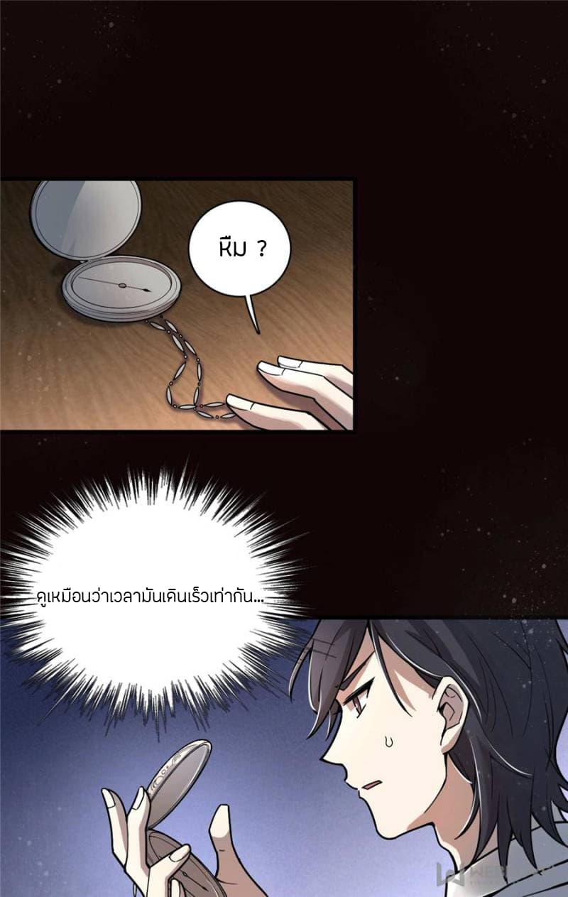 Lord of the Mysteries page 7