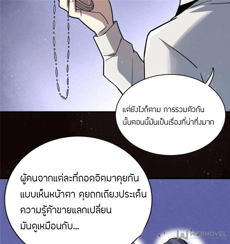 Lord of the Mysteries page 8