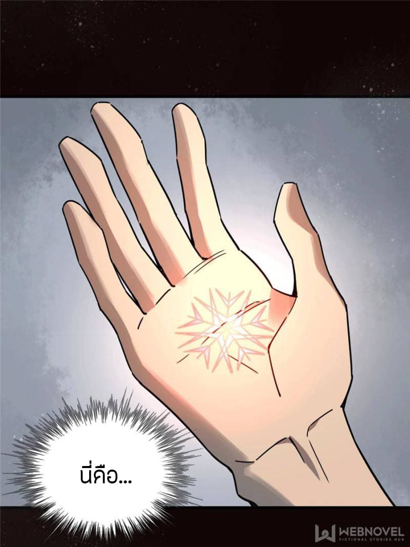 Lord of the Mysteries page 20