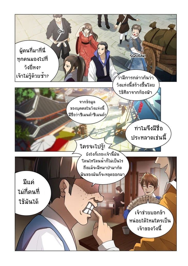 Lord of the Universe page 3
