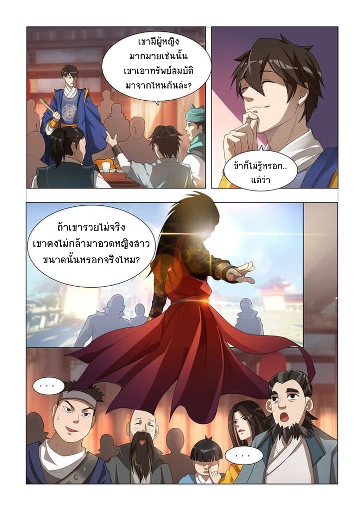 Lord of the Universe page 5