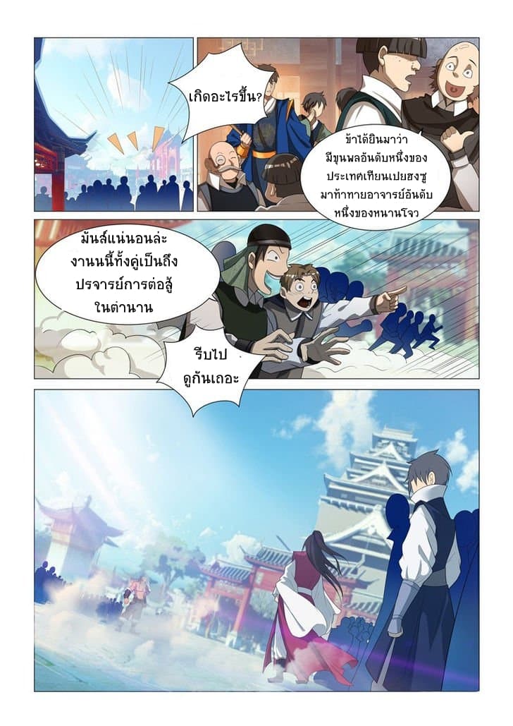 Lord of the Universe page 6