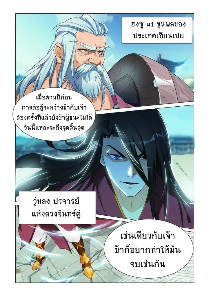 Lord of the Universe page 7
