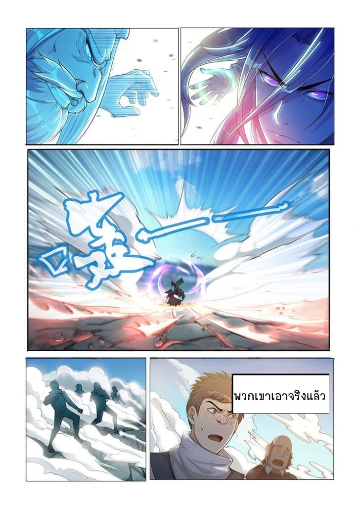 Lord of the Universe page 9