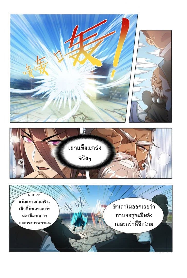 Lord of the Universe page 10