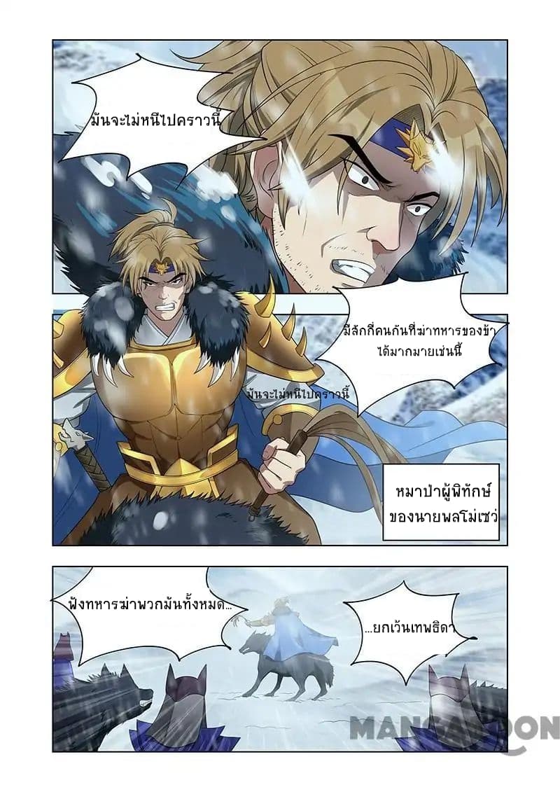 Lord of the Universe page 3