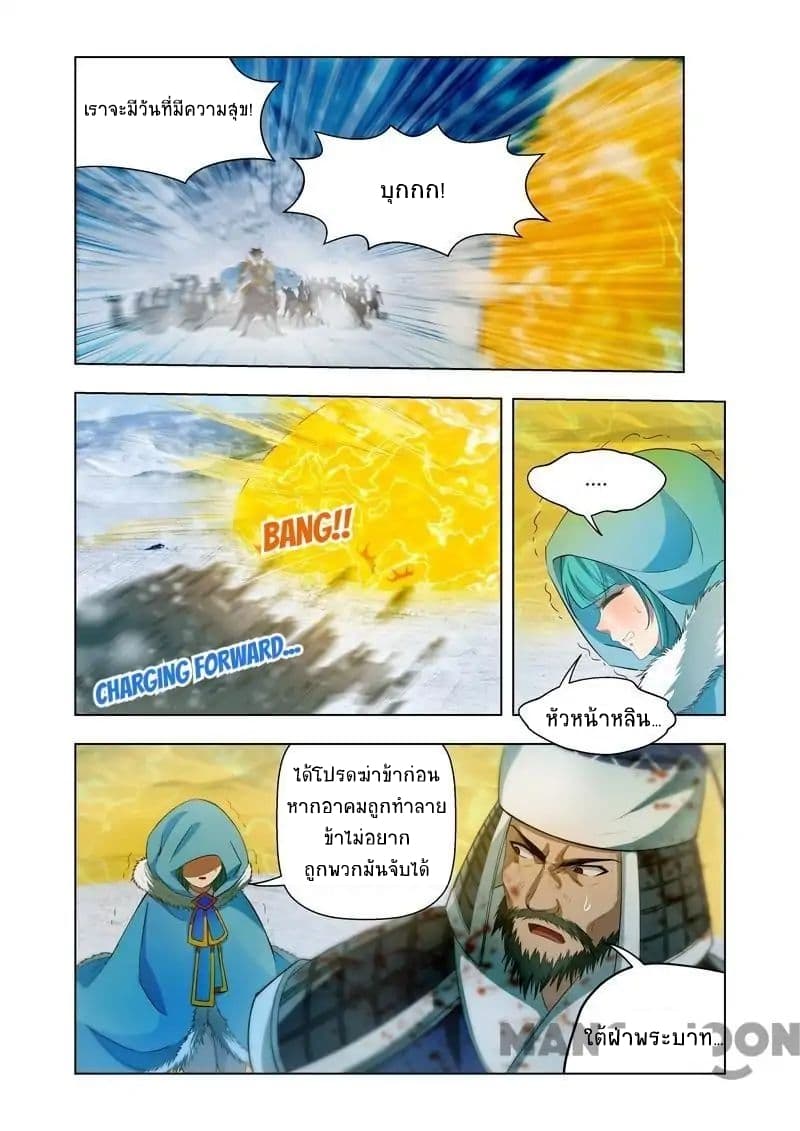 Lord of the Universe page 3