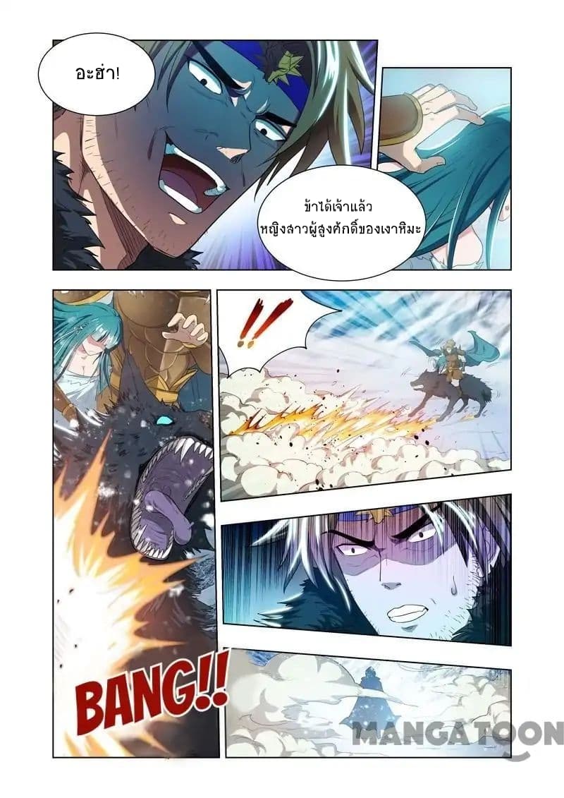 Lord of the Universe page 8